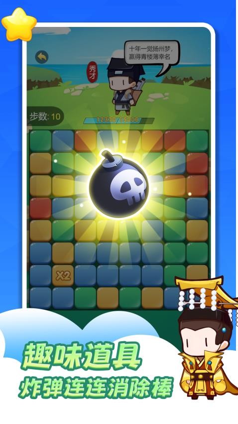 消消混官场游戏v1.0.0 1