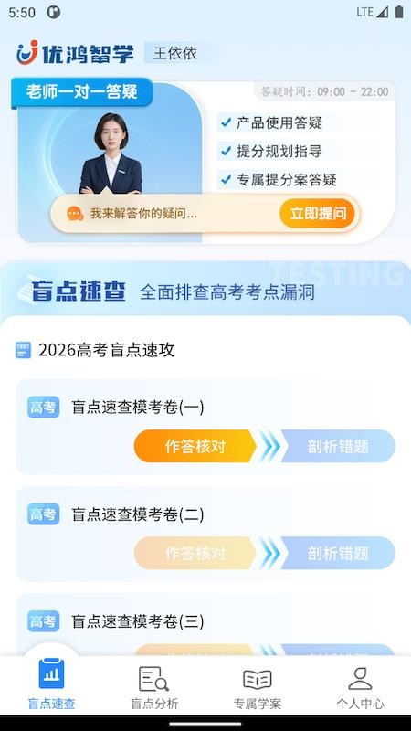 优鸿智学官网版v1.1.5_251231(3)