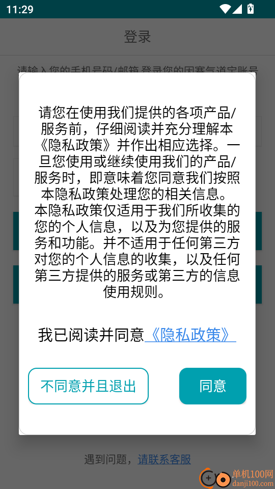 因赛气道宝手机版