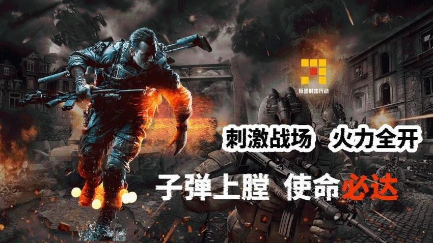 反恐射击行动游戏v1.1.9 3