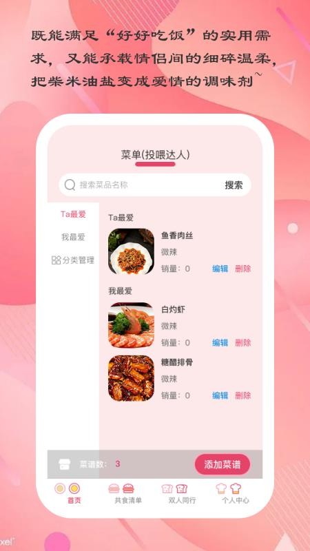 爱厨小典官网版v1.0.3 2