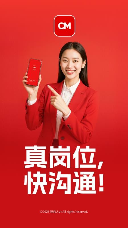 程茗人力官网版v1.0.5 4