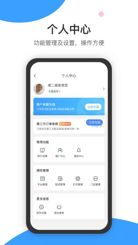 闪猴商户免费版v8.4.3(1)