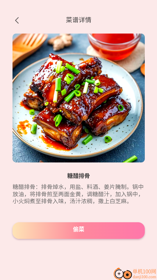 爱厨小典官网版