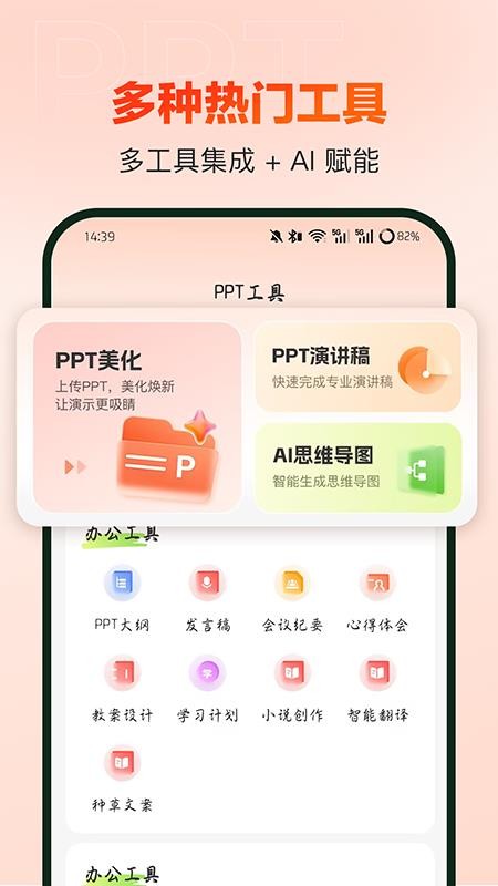 OurPPT最新版v1.0.0 1