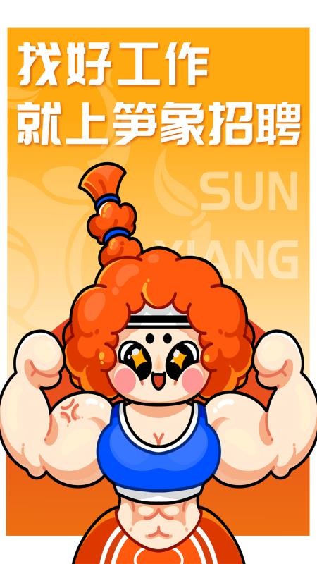 笋象优聘官方版v1.0.7(4)