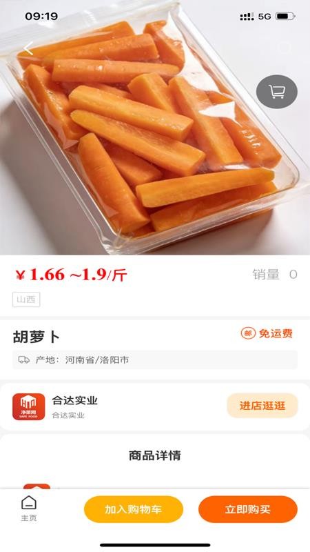 净菜网免费版v1.1.9 3