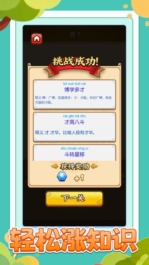 我肚里有墨游戏v1.0.0 2