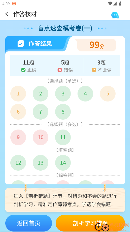 优鸿智学官网版