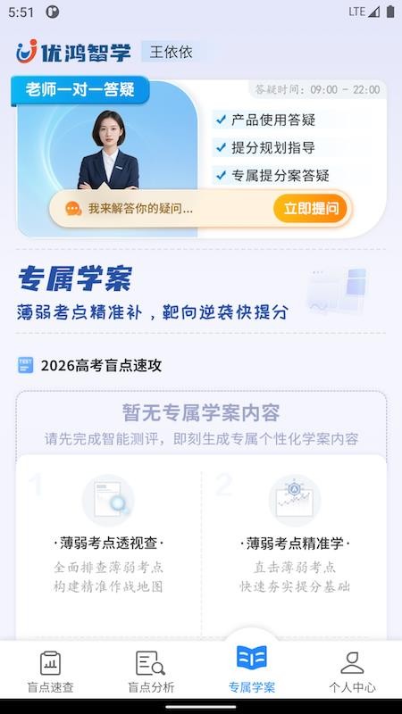 优鸿智学官网版v1.1.5_251231(1)