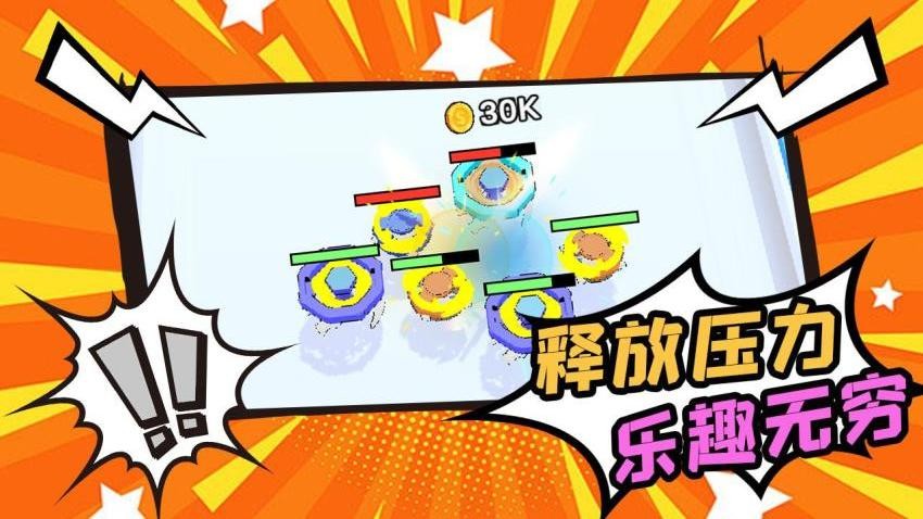 陀螺不停转游戏v3.0 3