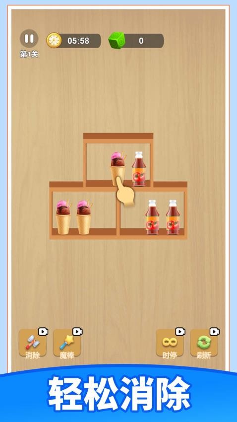 趣消消不停游戏v1.0.0 1