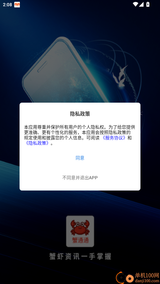 蟹通通官网版