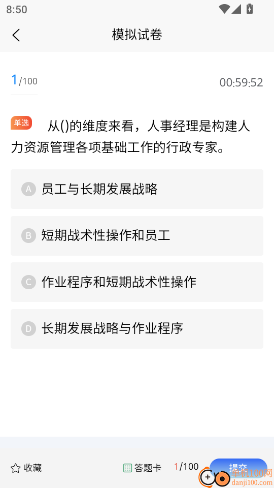 企业人力资源管理师考试学知题软件