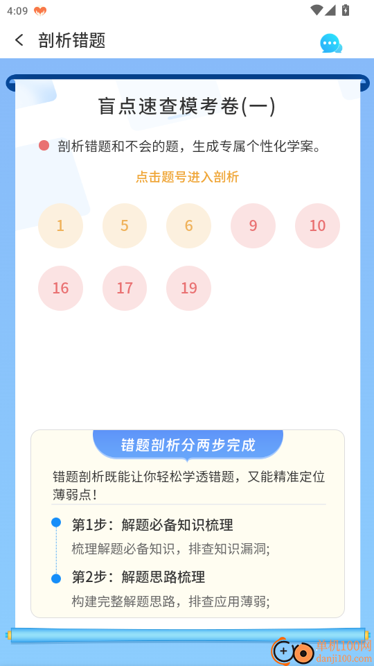 优鸿智学官网版