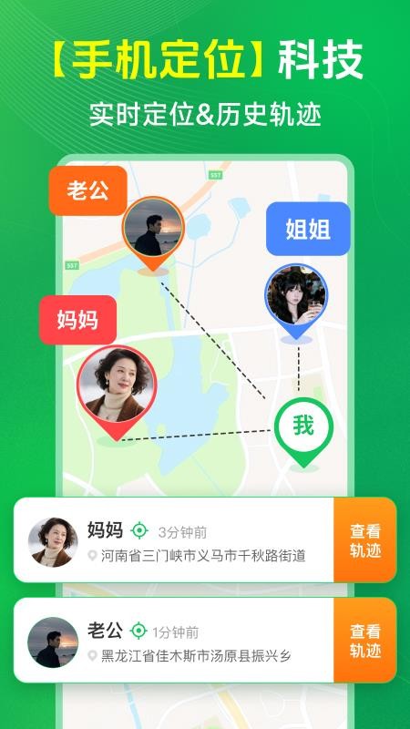 手机定位实时寻人appv1.1 5