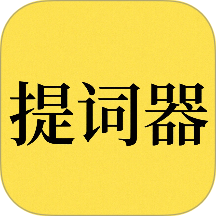 免费提词器MH手机版 v1.3.4