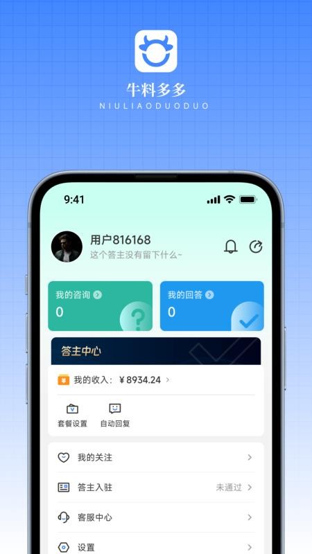 牛料多多官网版v1.3.7 1