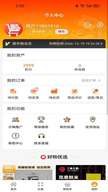 顺辛购官网版v3.0.5 1