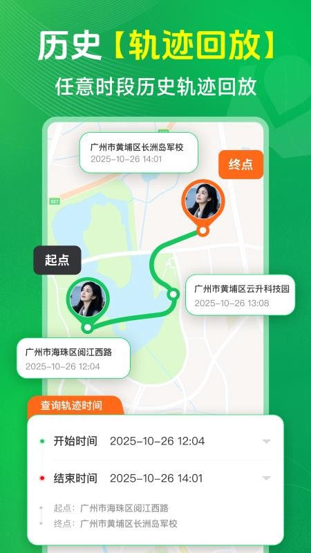 手机定位实时寻人appv1.1 2