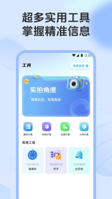 伯位数智函数官网版v1.1 3