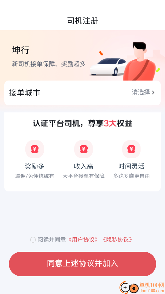 坤行约车最新版