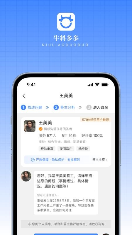 牛料多多官网版v1.3.7 3