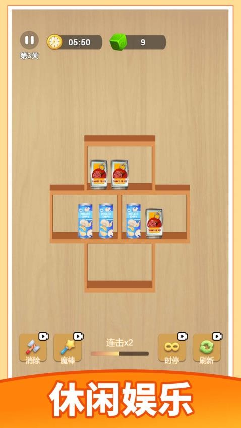 趣消消不停游戏v1.0.0 4