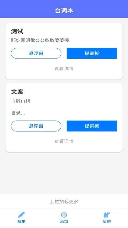 免费提词器MH手机版v1.3.4 1