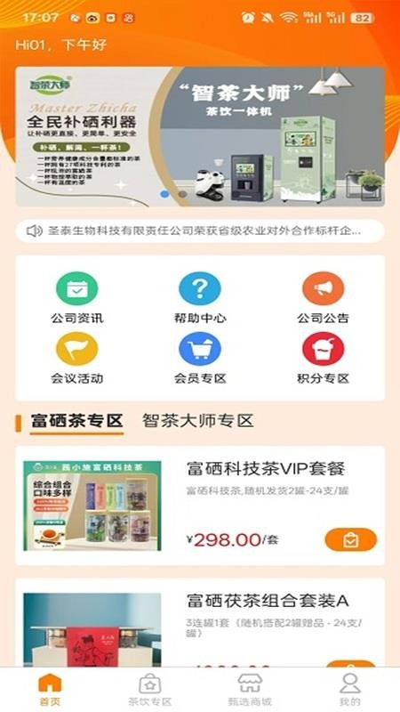 西咸圣泰生物官网版v1.4.6 1