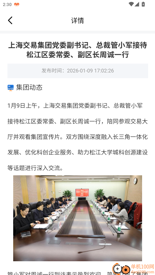 上海一网交易手机版