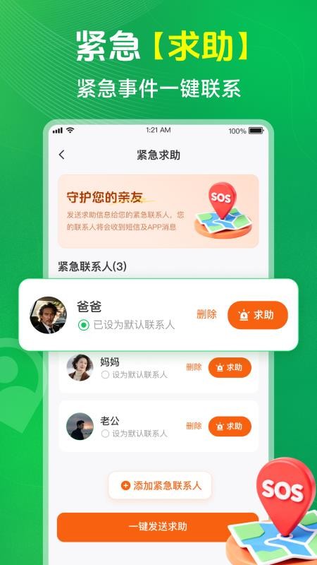 手机定位实时寻人appv1.1 1