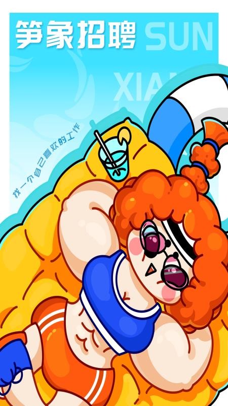 笋象优聘官方版v1.0.7(5)