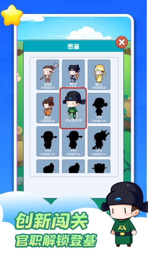 消消混官场游戏v1.0.0 3