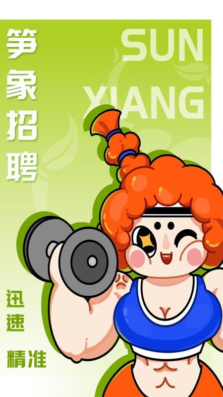 笋象优聘官方版v1.0.7(2)