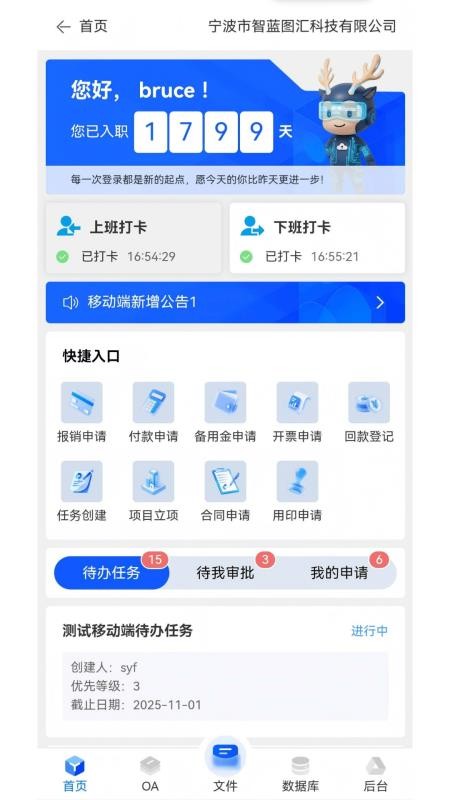 企存宝官网版v1.0.0(5)