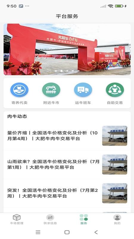 大肥牛官网版v1.0.0 1