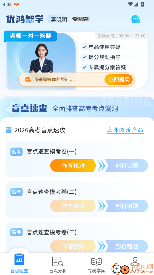 优鸿智学官网版