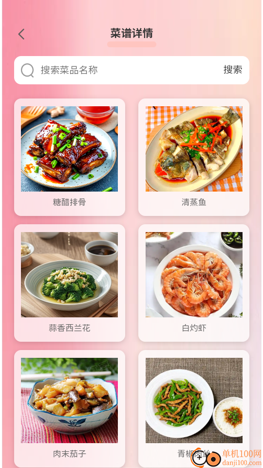 爱厨小典官网版