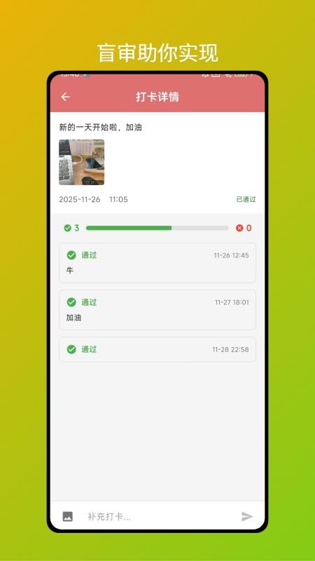 小红花打卡最新版v1.0.0 3