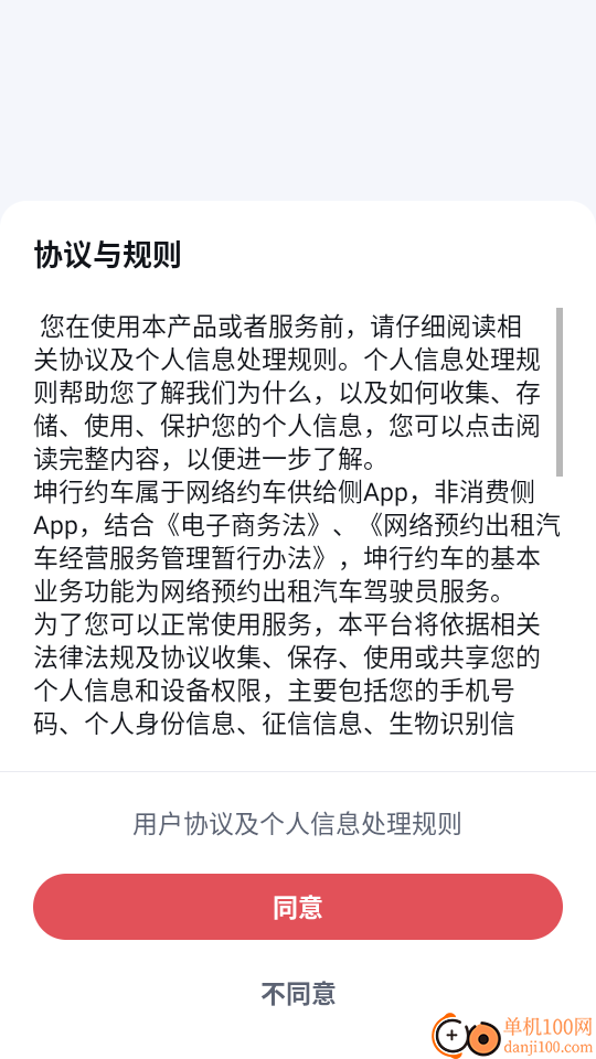 坤行约车最新版