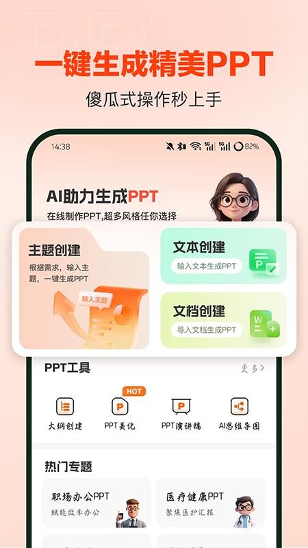 OurPPT最新版v1.0.0 4