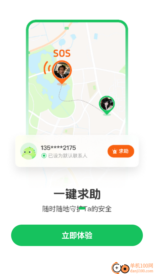 手机定位实时寻人app