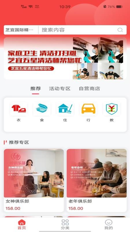 芝宜生活最新版v2.0.2 3