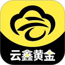 云鑫黄金最新版