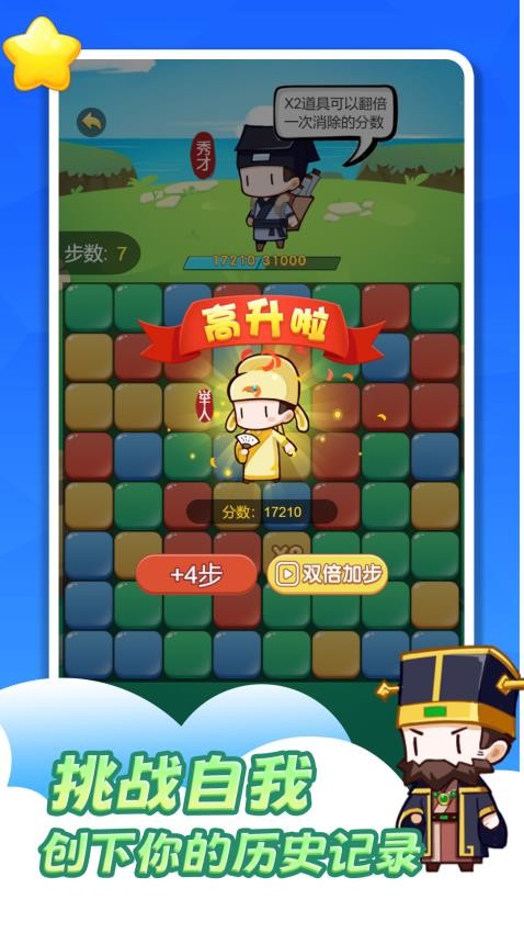 消消混官场游戏v1.0.0 4