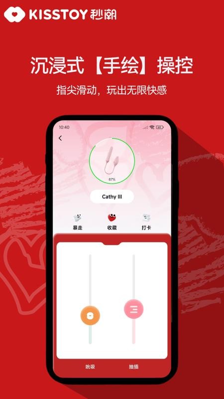 KISSTOY安卓版v2.1.14 4