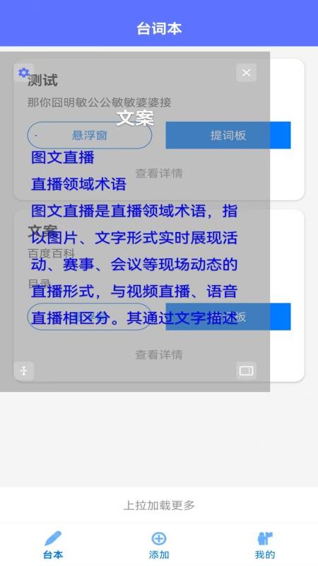 免费提词器MH手机版v1.3.4 4