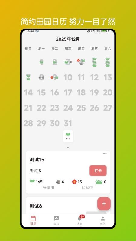 小红花打卡最新版v1.0.0 5