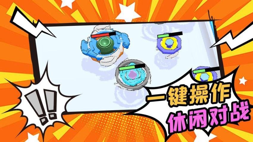 陀螺不停转游戏v3.0 2